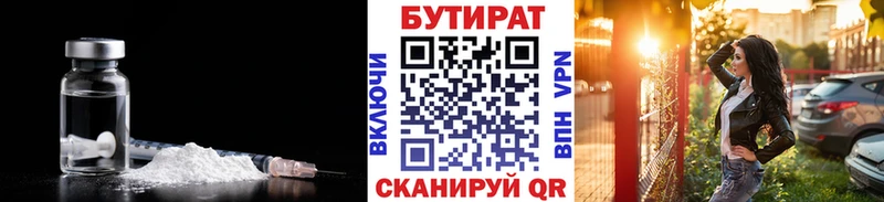 БУТИРАТ буратино  Задонск 